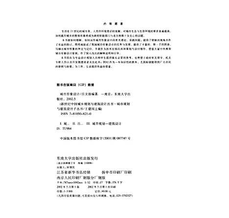 [下载][城市形象设计]吕文强.pdf