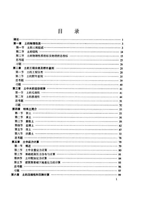 [下载][土质与土力学]孟祥波_人民交通.pdf