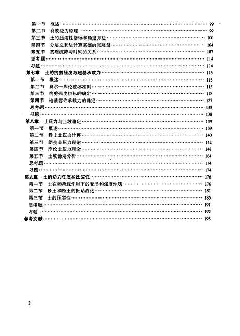 [下载][土质与土力学]孟祥波_人民交通.pdf