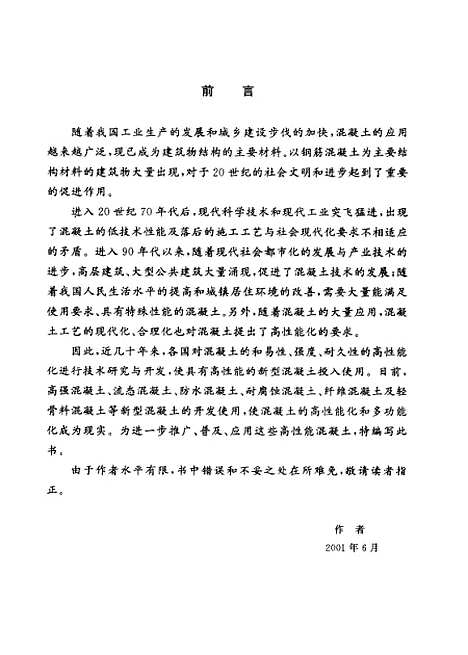 [下载][新型混凝土及其应用]曹文达_金盾.pdf