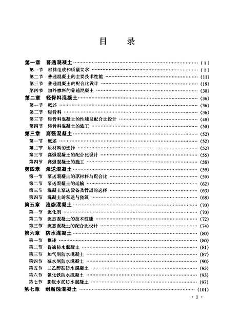 [下载][新型混凝土及其应用]曹文达_金盾.pdf