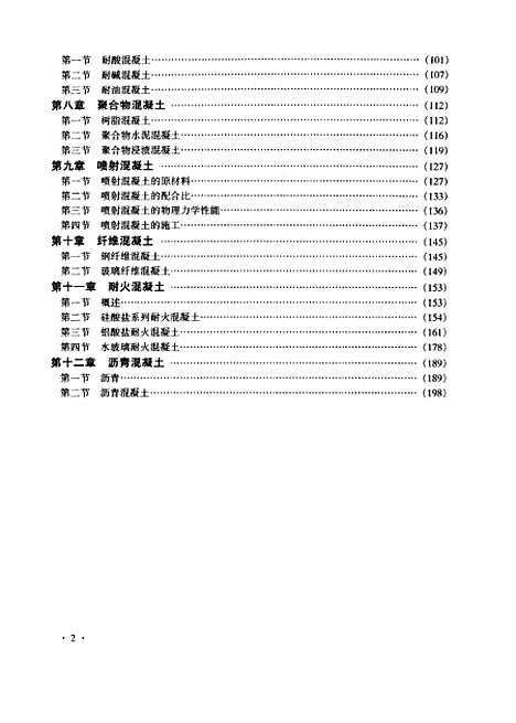 [下载][新型混凝土及其应用]曹文达_金盾.pdf