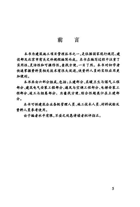 [下载][怎样当好资料员]潘全祥_中国建筑工业.pdf