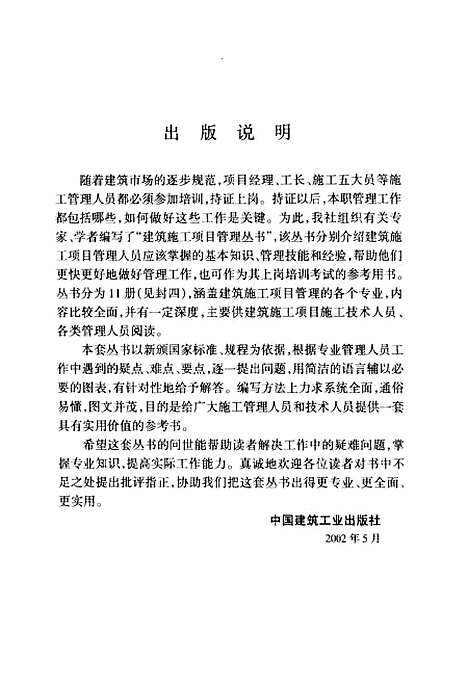 [下载][怎样当好安全员]潘全祥_中国建筑工业.pdf