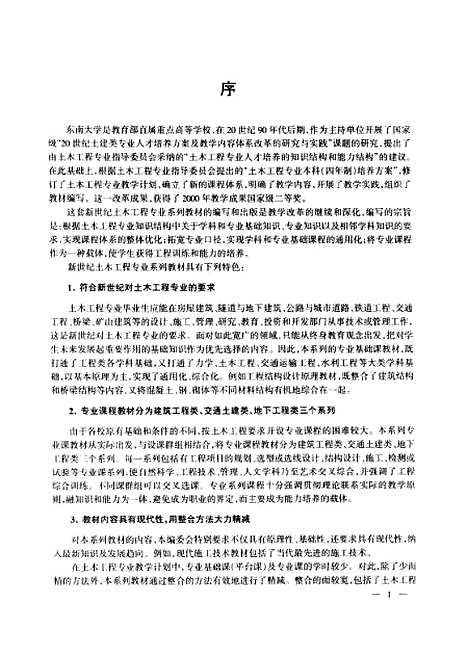 [下载][土木工程结构试验与检测]周明华.pdf