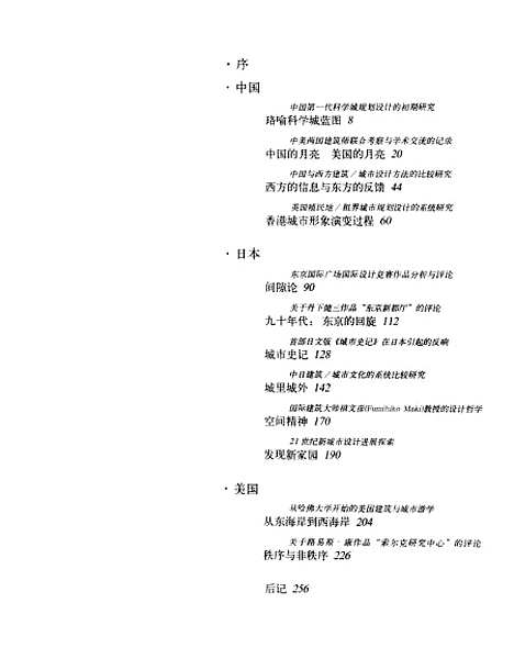 [下载][边缘空间建筑与城市设计方法]张在元_中国青年.pdf