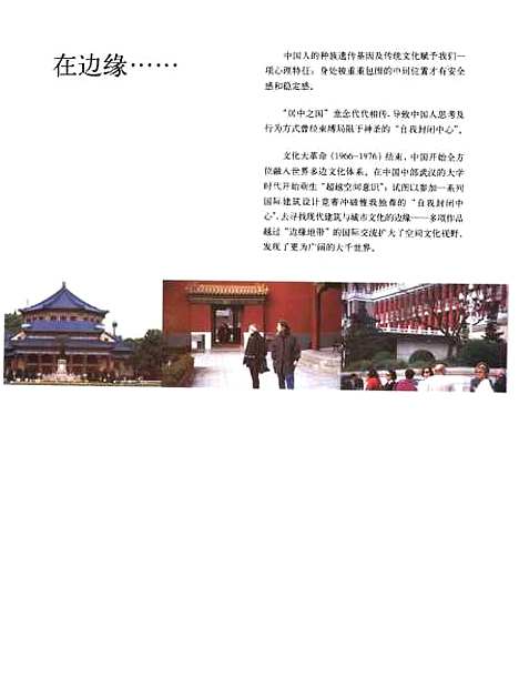 [下载][边缘空间建筑与城市设计方法]张在元_中国青年.pdf