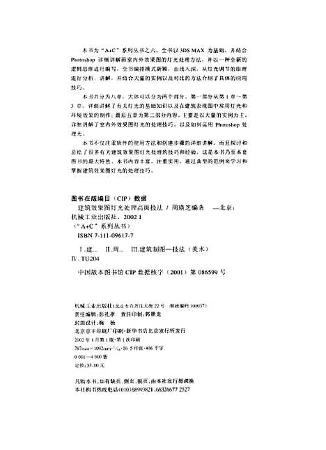 [下载][建筑效果图灯光处理高级技法]周瑛芝_机械工业.pdf