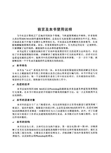 [下载][建筑效果图灯光处理高级技法]周瑛芝_机械工业.pdf