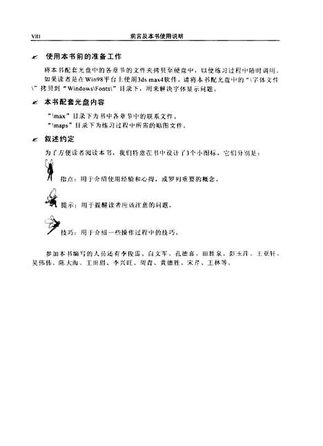 [下载][建筑效果图灯光处理高级技法]周瑛芝_机械工业.pdf