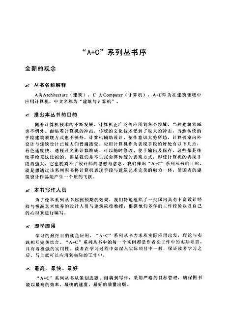 [下载][建筑效果图灯光处理高级技法]周瑛芝_机械工业.pdf