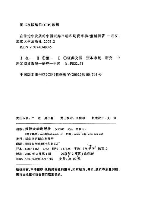 [下载][在争论中发展的中国证券市场和期货市场]董辅礽.pdf