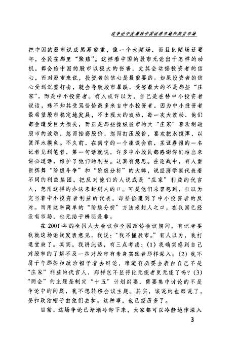 [下载][在争论中发展的中国证券市场和期货市场]董辅礽.pdf