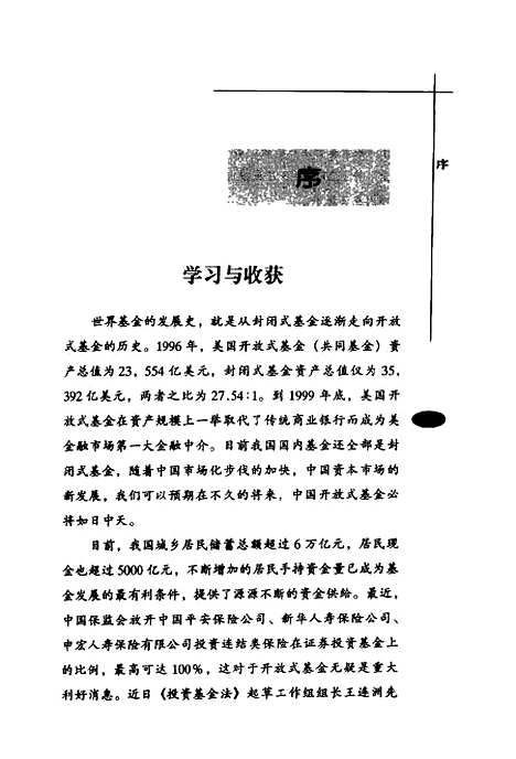 [下载][中国新资本市场书系1淘金开放式基金]陶永根_当代_中国.pdf