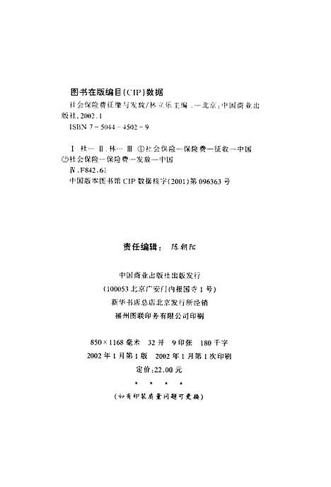 [下载][社会保险费征缴与发放]林立乐_中国商业.pdf