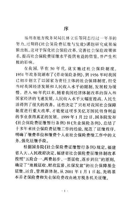 [下载][社会保险费征缴与发放]林立乐_中国商业.pdf