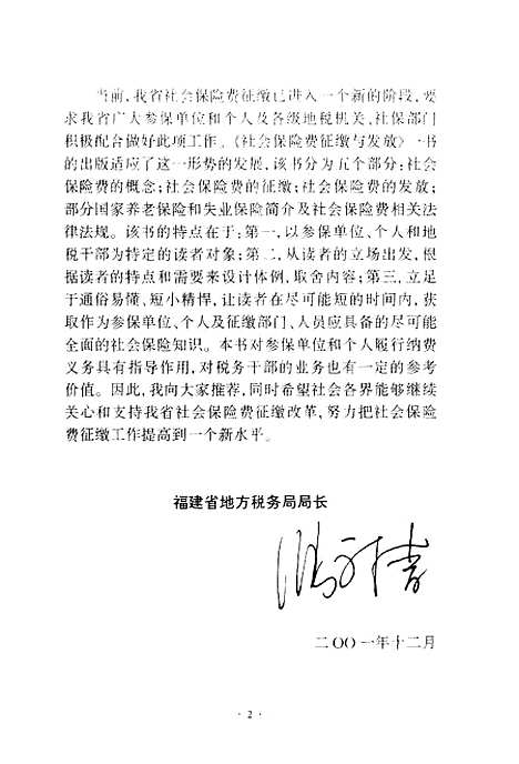 [下载][社会保险费征缴与发放]林立乐_中国商业.pdf