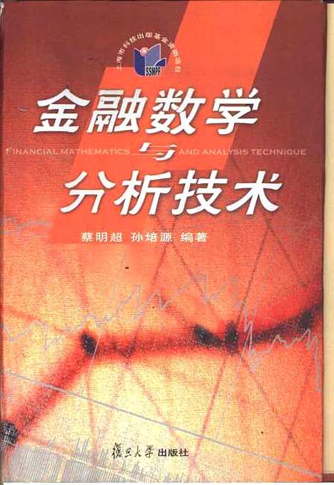 [下载][金融数学与分析技术]蔡明超.pdf