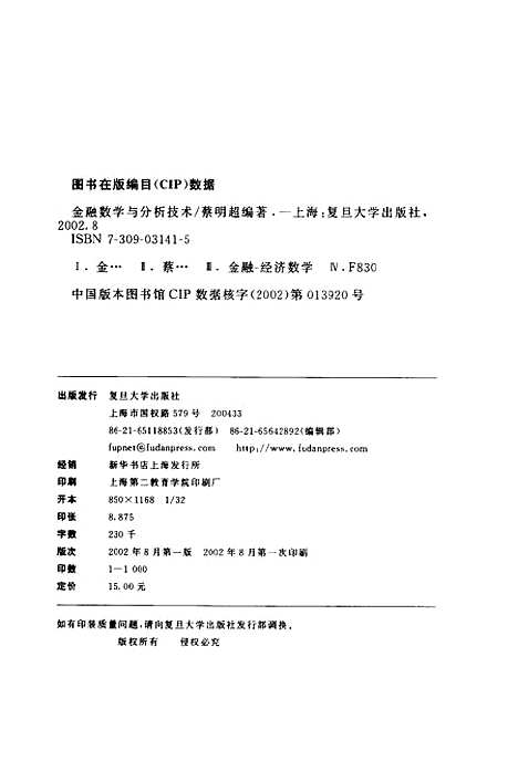 [下载][金融数学与分析技术]蔡明超.pdf