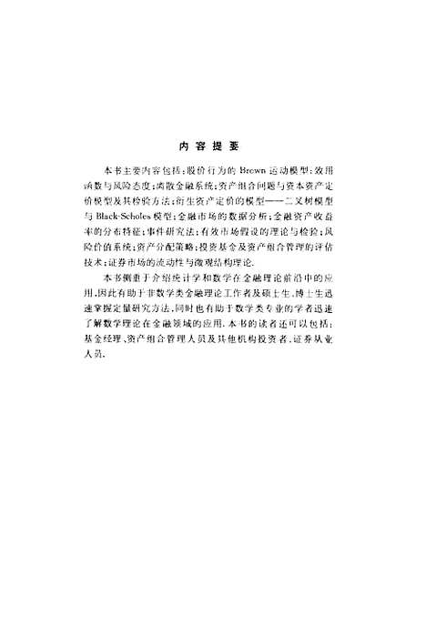 [下载][金融数学与分析技术]蔡明超.pdf