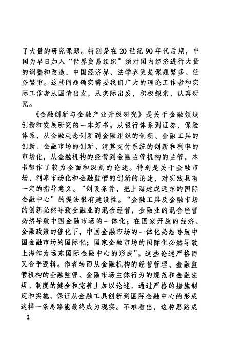 [下载][金融创新与金融产业长级研究]苏学文.pdf