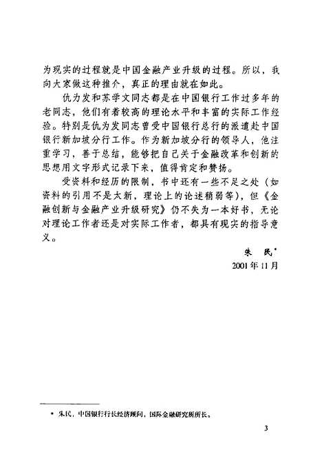 [下载][金融创新与金融产业长级研究]苏学文.pdf