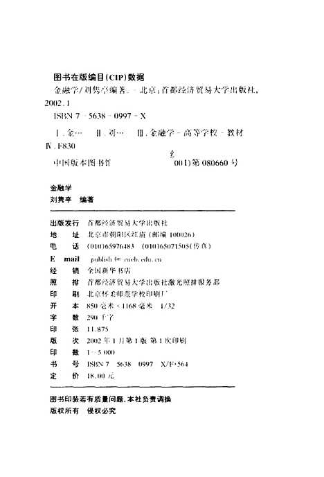 [下载][金融学]刘隽亭.pdf