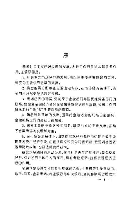 [下载][金融学]刘隽亭.pdf