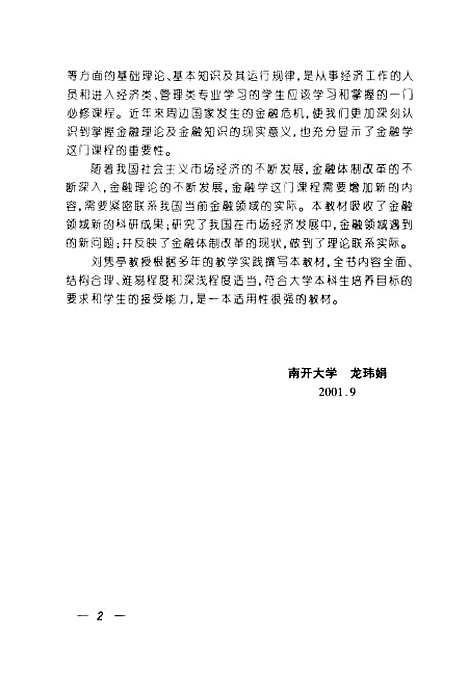 [下载][金融学]刘隽亭.pdf