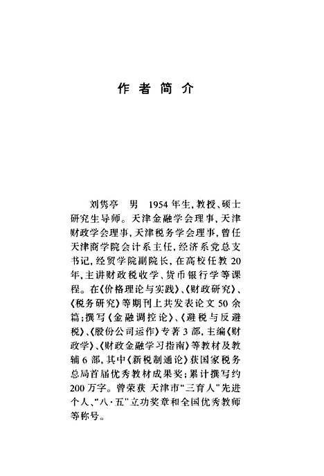 [下载][金融学]刘隽亭.pdf