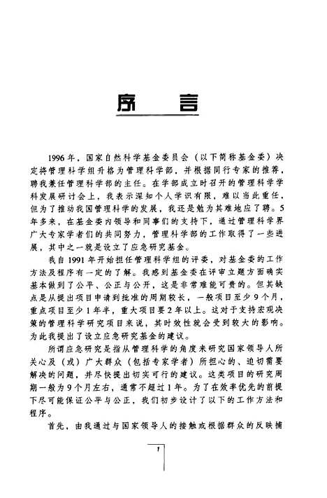 [下载][培育与监管设计中国的货币市场]成思危_经济科学.pdf