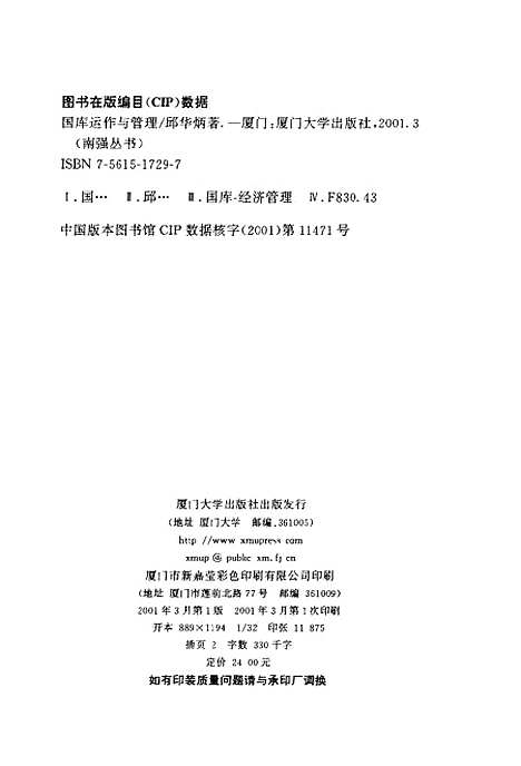 [下载][国库动作与管理]邱华炳.pdf