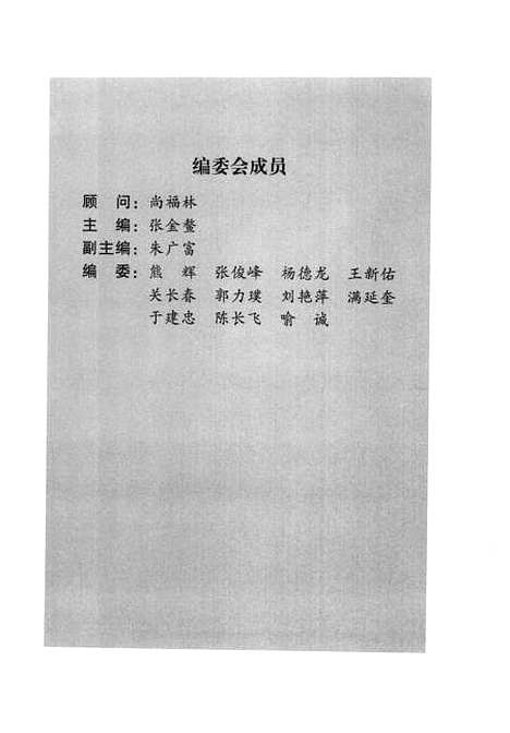 【二十一世纪商业银行资产负债管理入世後我国商业银行提高核心竞争力的基本对策】张金鳌中国金融.pdf