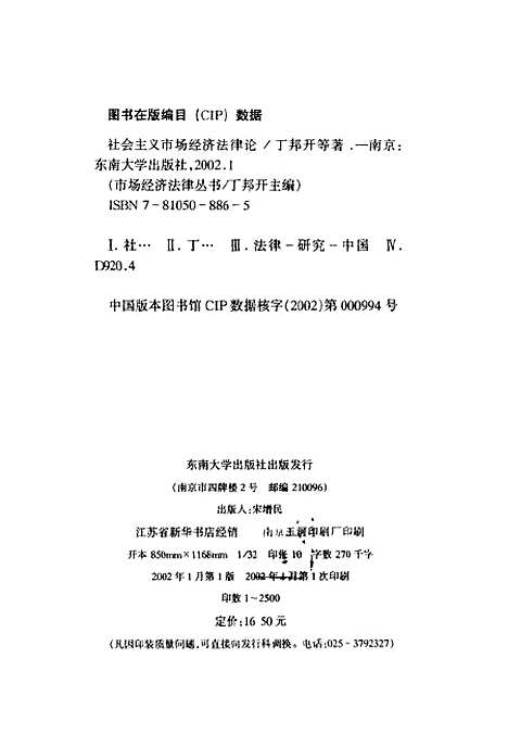 [下载][社会主义市场经济法律论]丁邦开.pdf