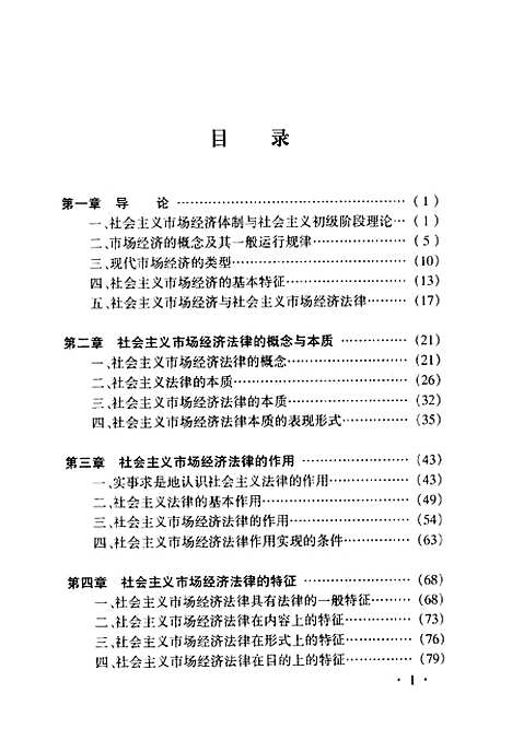 [下载][社会主义市场经济法律论]丁邦开.pdf