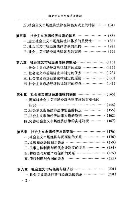 [下载][社会主义市场经济法律论]丁邦开.pdf