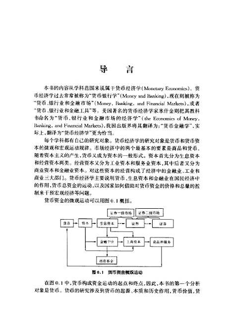 [下载][货币银行业和货币政策]杜亚斌_科学.pdf