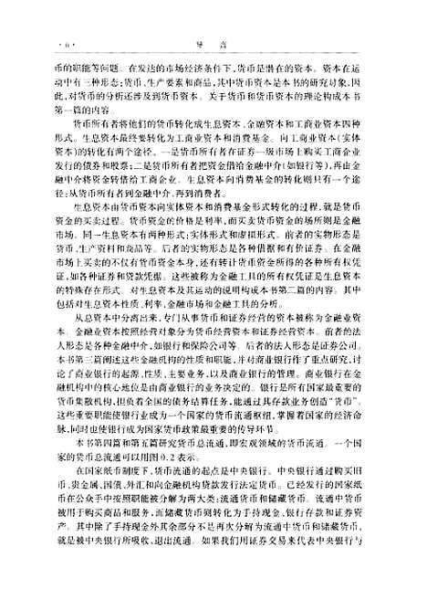 [下载][货币银行业和货币政策]杜亚斌_科学.pdf