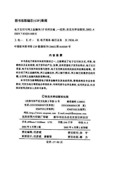 [下载][电子支付与网上金融学]才书训.pdf