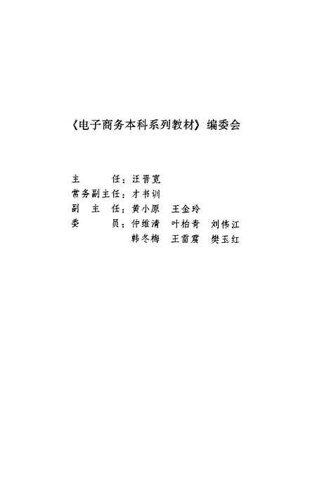 [下载][电子支付与网上金融学]才书训.pdf