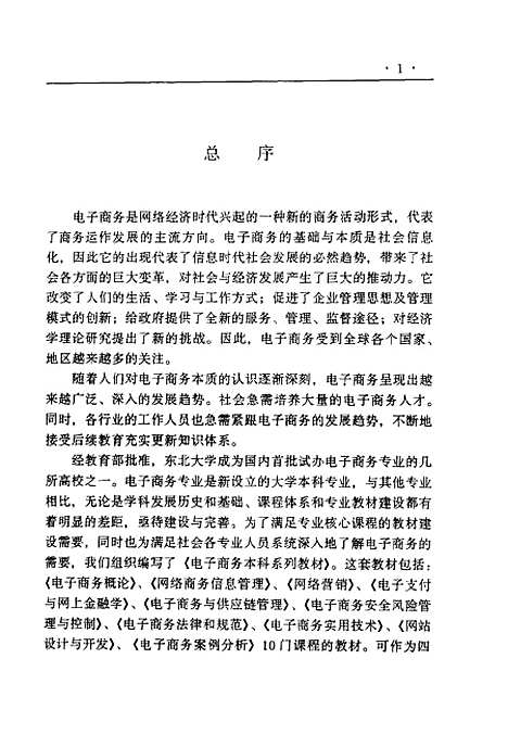 [下载][电子支付与网上金融学]才书训.pdf