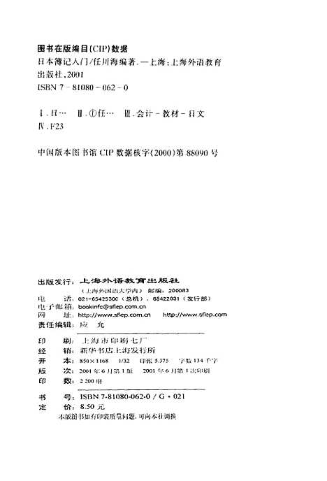 [下载][日本薄记入门]任川海_外语教育.pdf