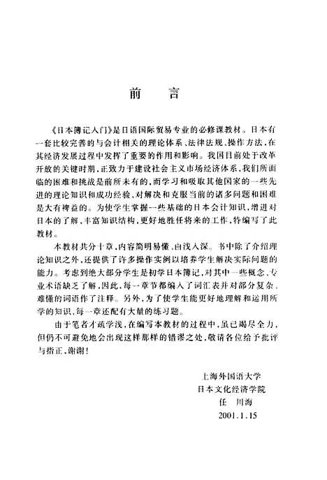 [下载][日本薄记入门]任川海_外语教育.pdf