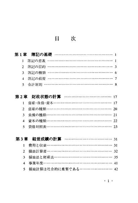 [下载][日本薄记入门]任川海_外语教育.pdf