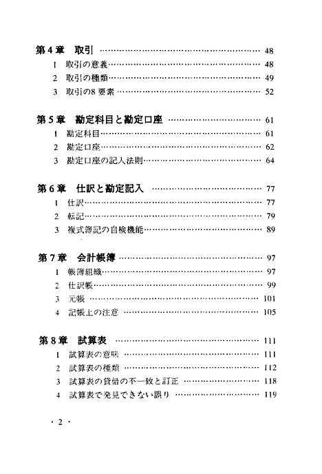 [下载][日本薄记入门]任川海_外语教育.pdf