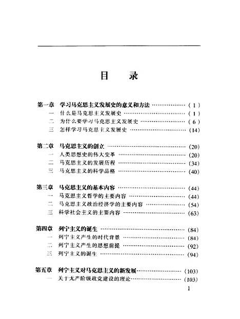 [下载][马克思主义发展史纲]王怀超_中共中央党校.pdf