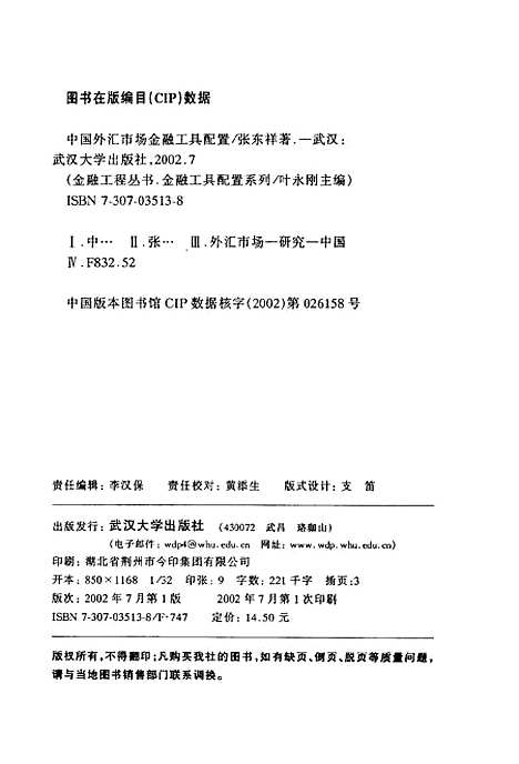 [下载][中国外汇市场金融工具配置]张东祥.pdf