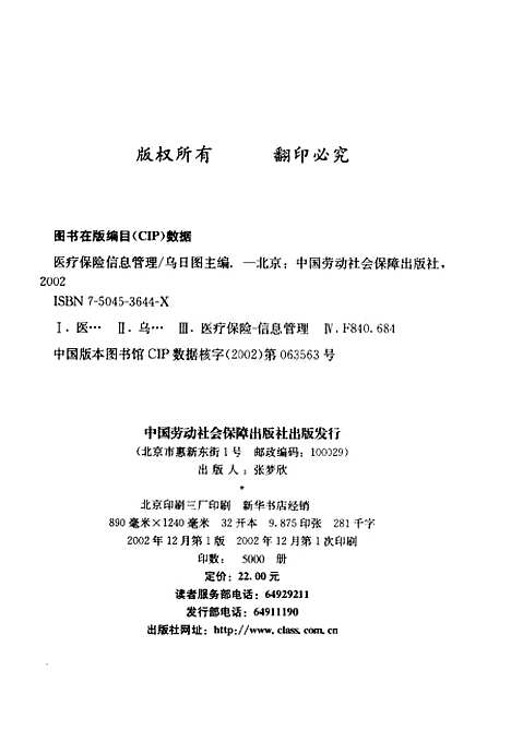 [下载][医疗保险信息管理]乌日图_中国劳动社会保障.pdf