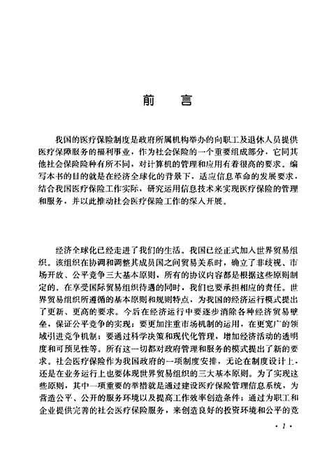 [下载][医疗保险信息管理]乌日图_中国劳动社会保障.pdf