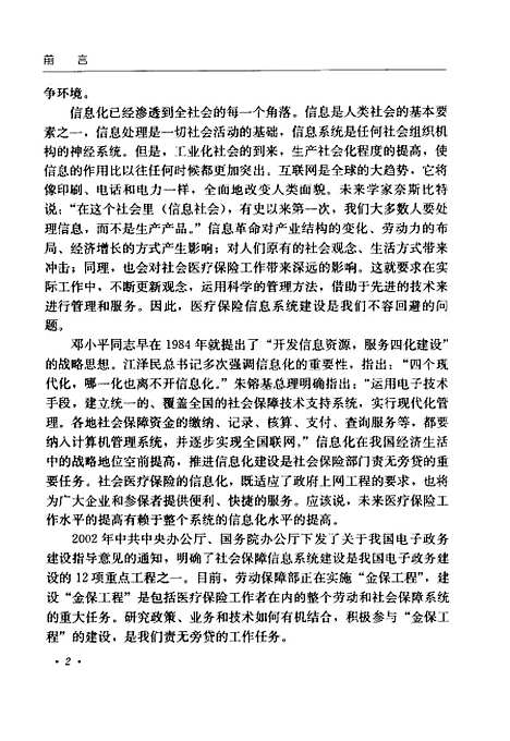 [下载][医疗保险信息管理]乌日图_中国劳动社会保障.pdf